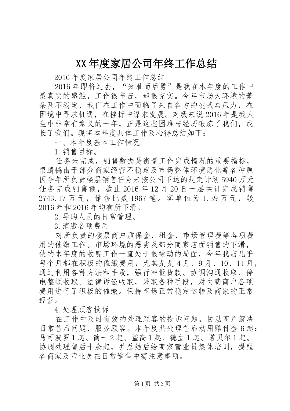 XX年度家居公司年终工作总结 _第1页