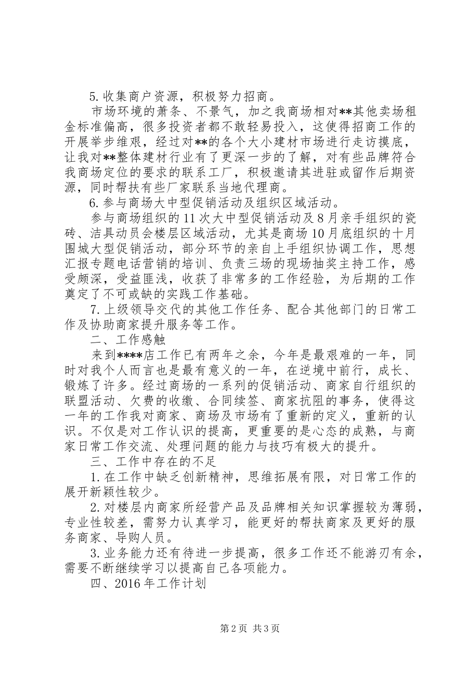 XX年度家居公司年终工作总结 _第2页