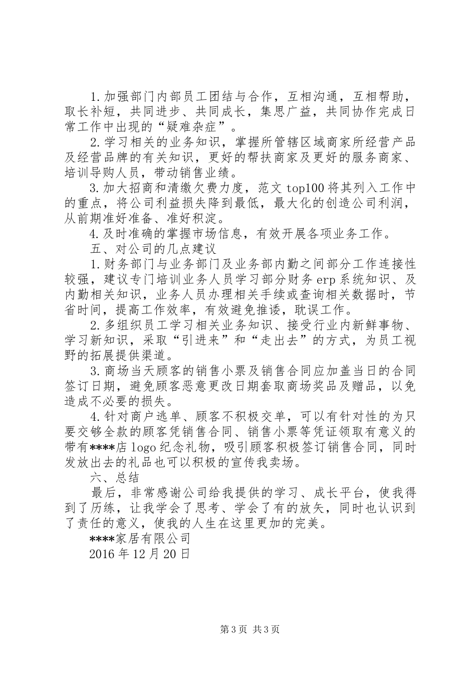 XX年度家居公司年终工作总结 _第3页