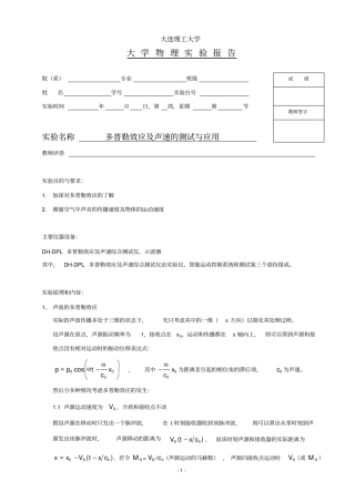多普勒效应试验报告资料