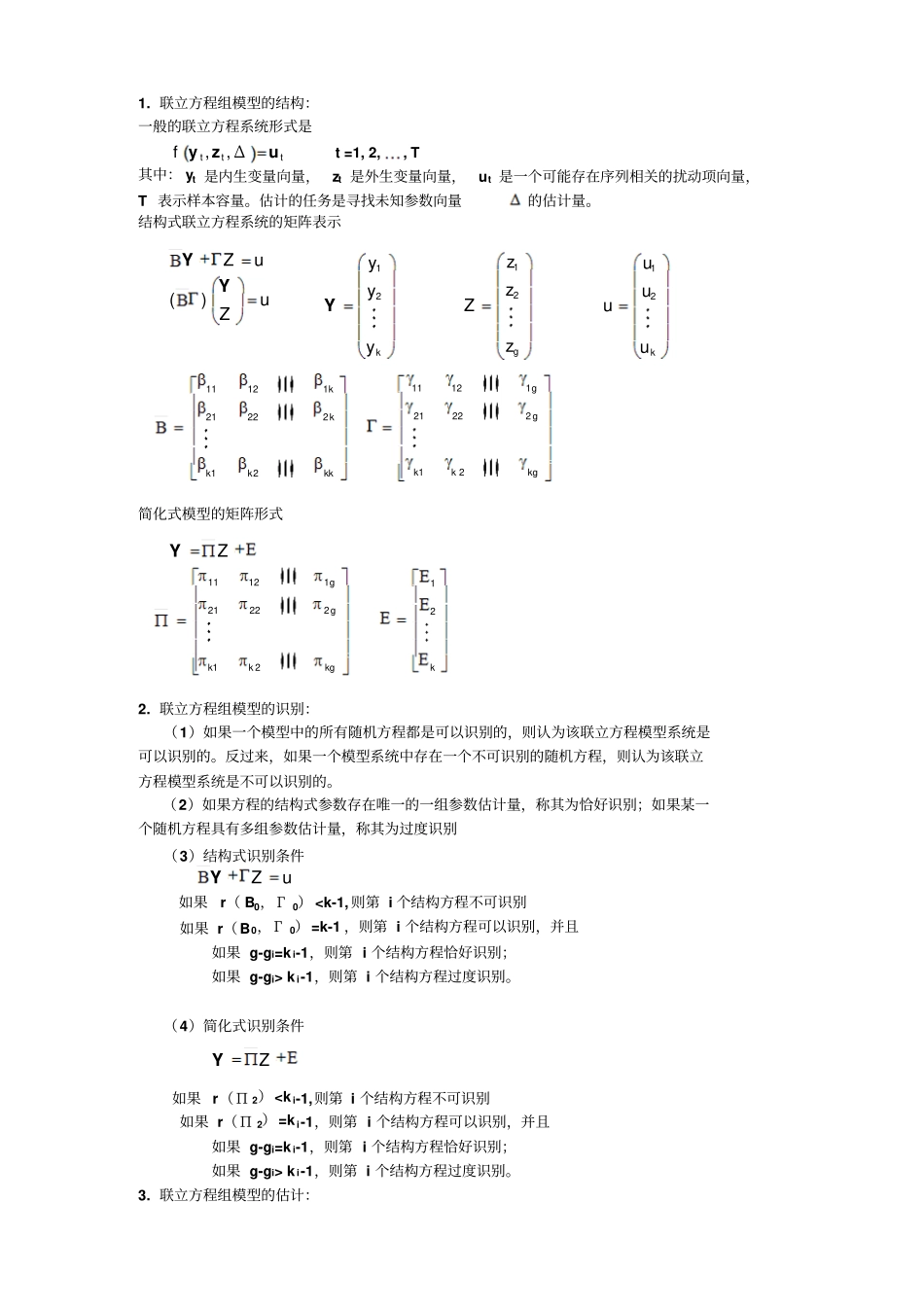多方程第4题联立方程组模型_第1页