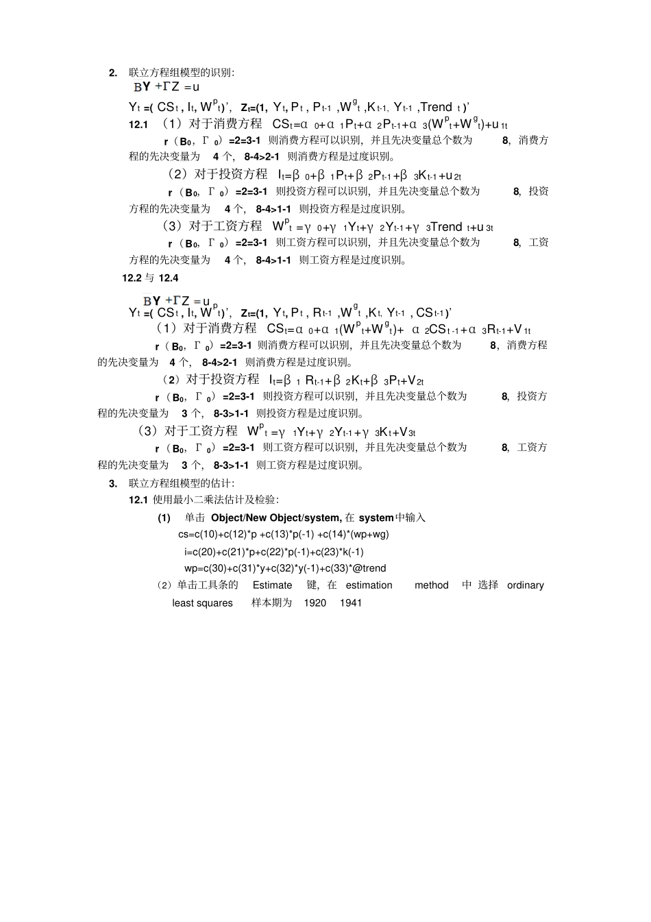 多方程第4题联立方程组模型_第3页