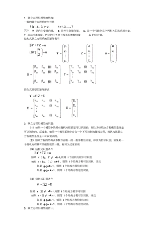 多方程第4题联立方程组模型