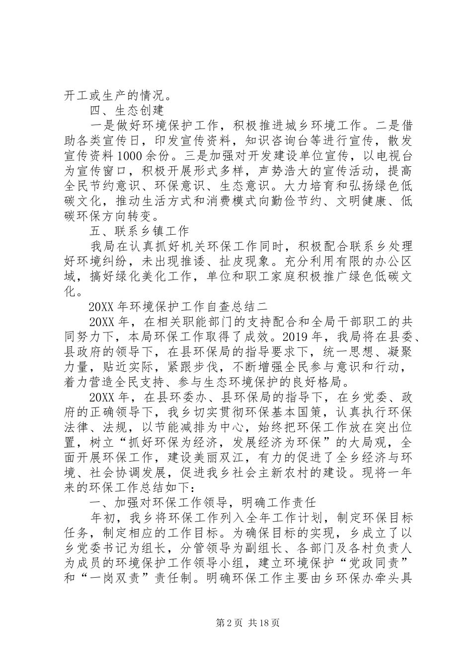 202X年环境保护工作自查总结（6篇）_第2页