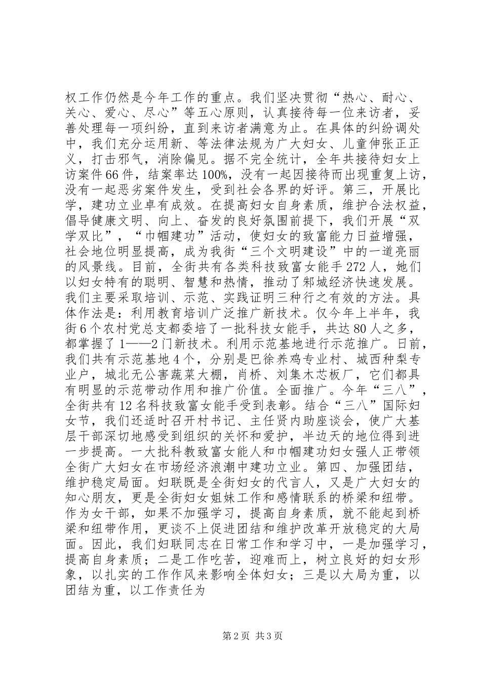 X街道20XX年度妇联工作总结_第2页