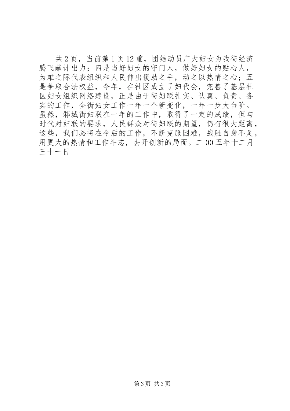 X街道20XX年度妇联工作总结_第3页