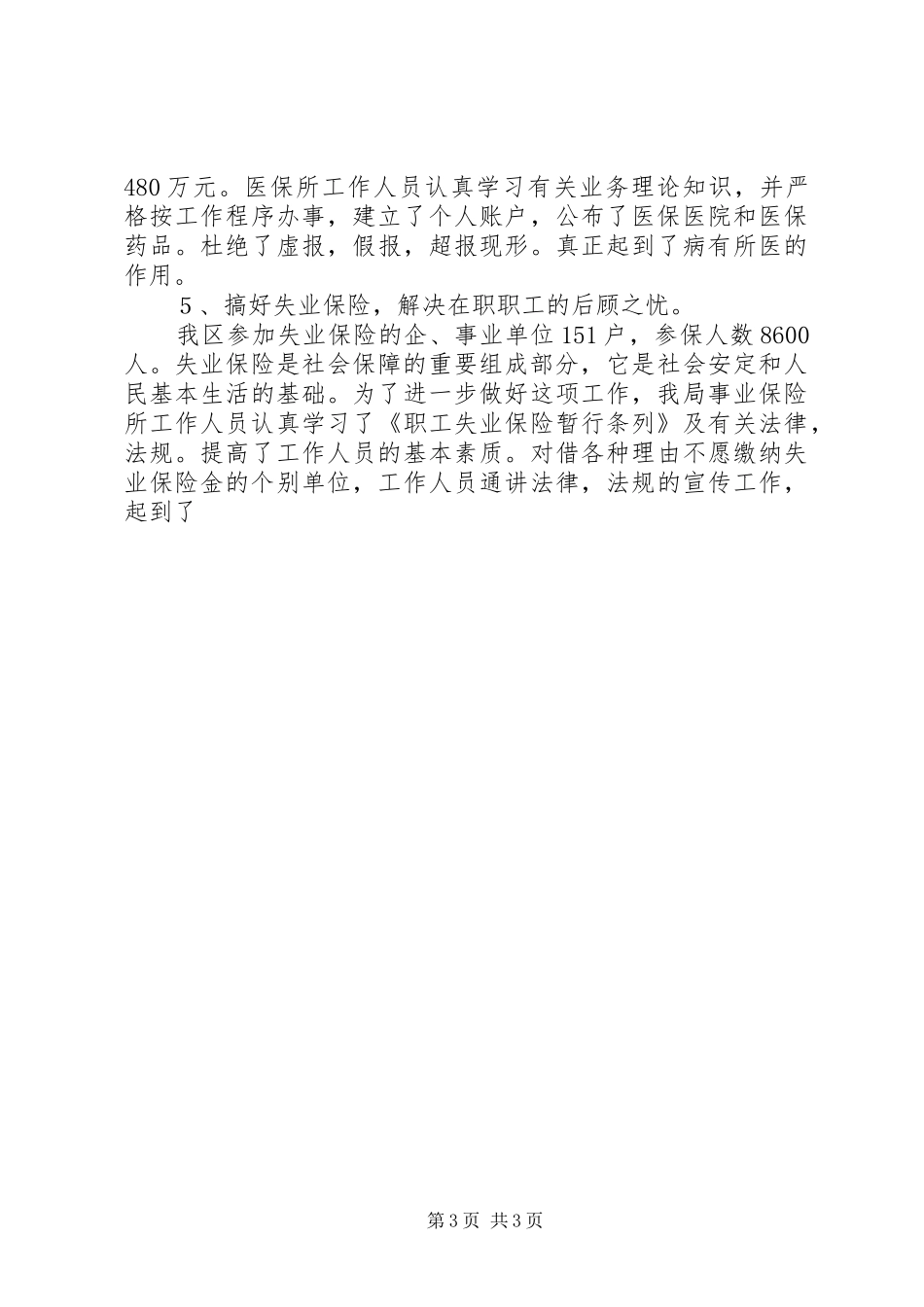 XX县区劳动和社会保障局年度工作总结 _第3页