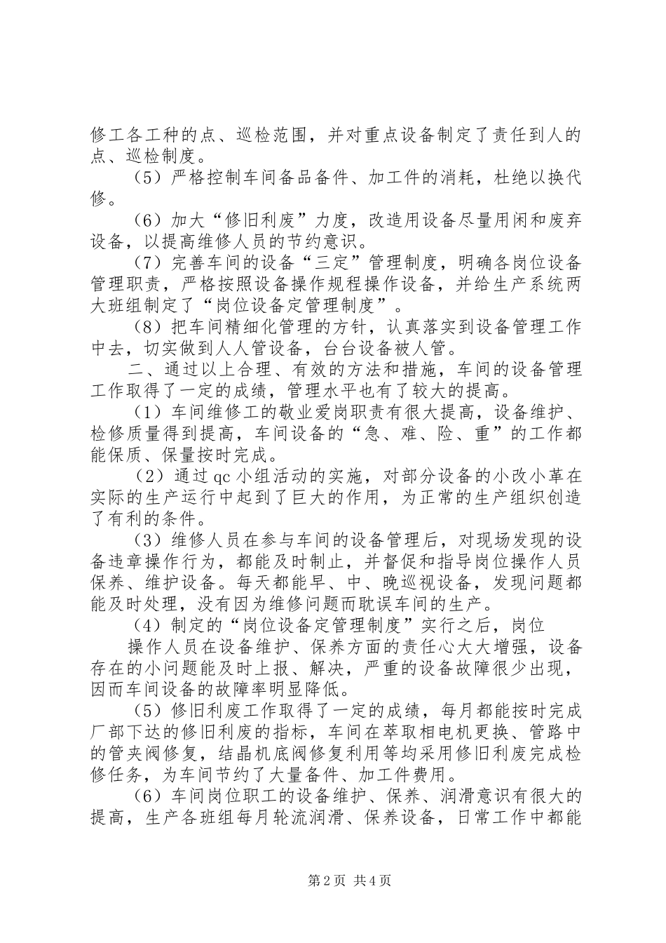 202X设备管理上半年工作总结_第2页