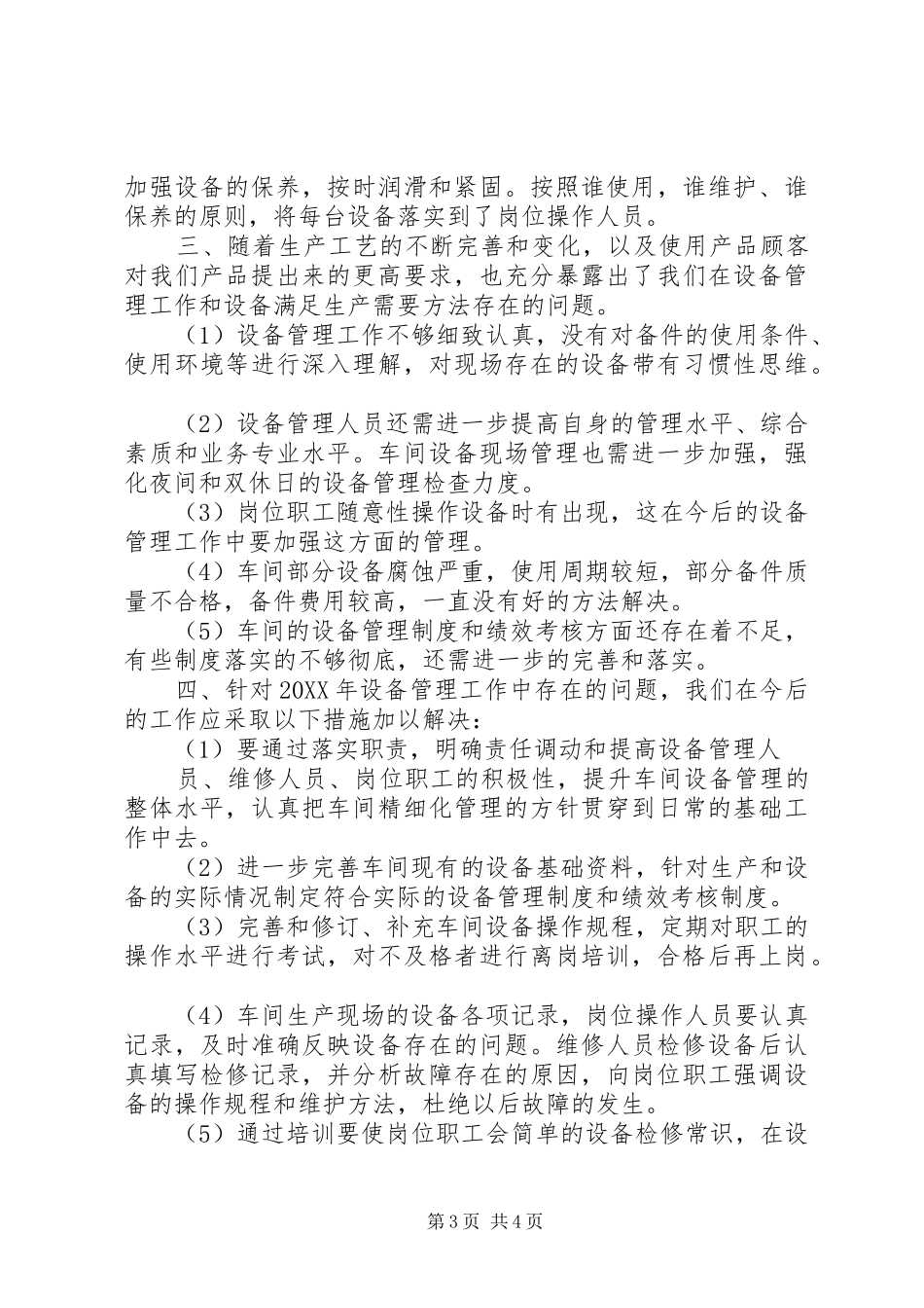 202X设备管理上半年工作总结_第3页