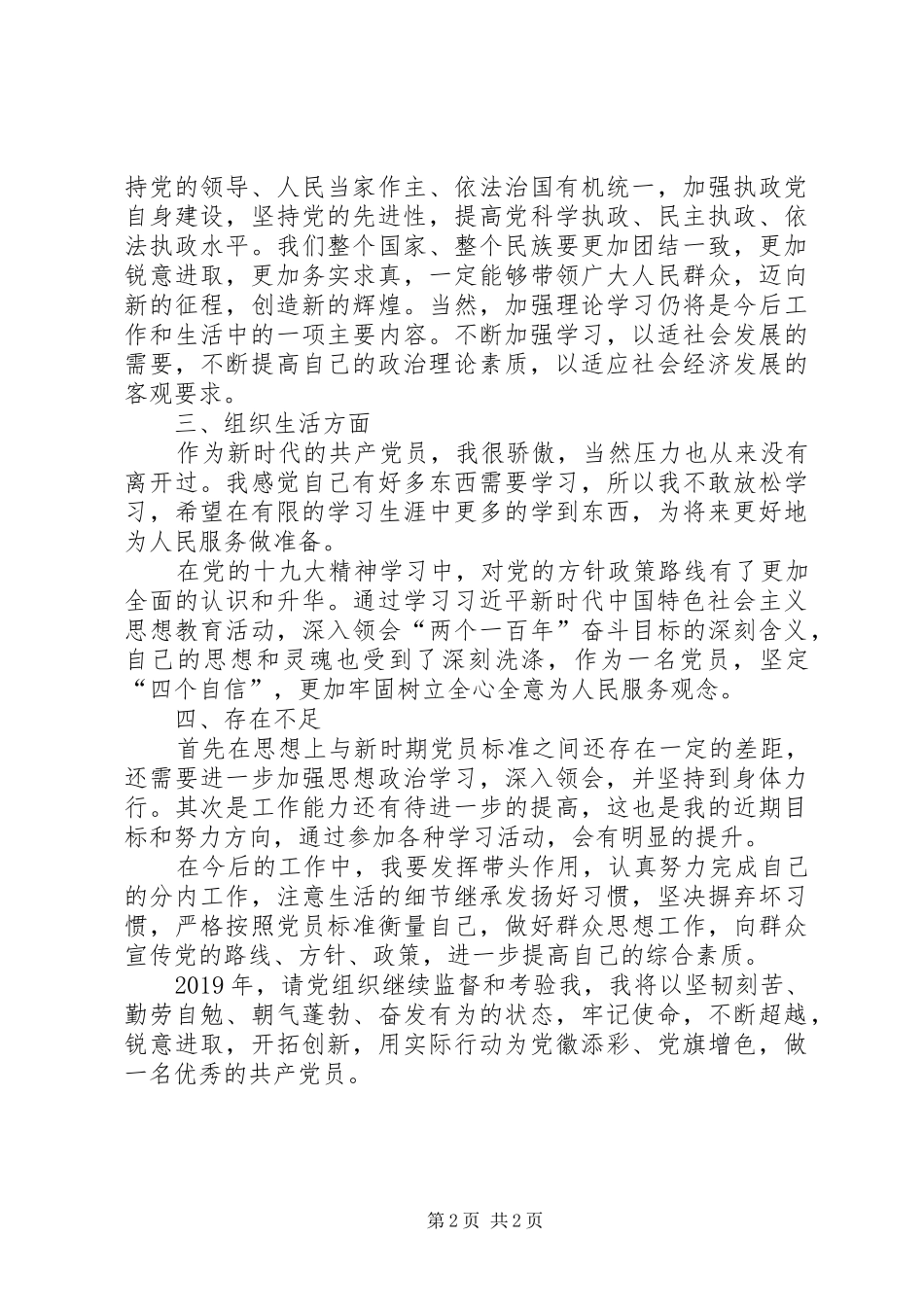 202X年年终党员个人年度总结_第2页