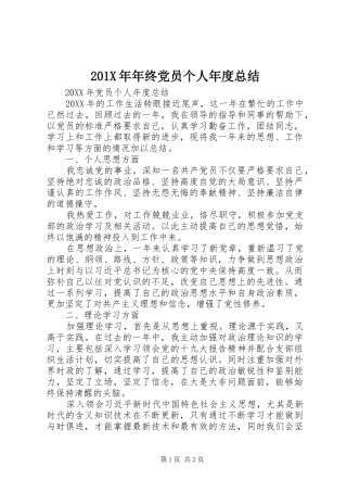 202X年年终党员个人年度总结