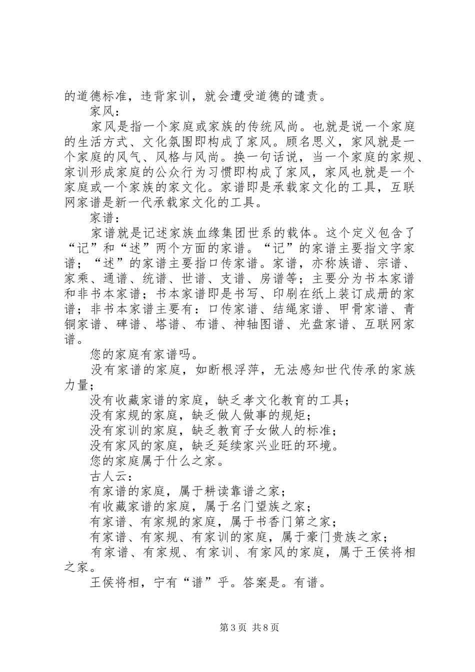 XX年好风传家观后心得体会心得_第3页