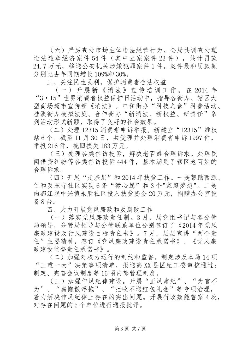 XX年工商行政管理局工作总结及XX年工作思路 _第3页