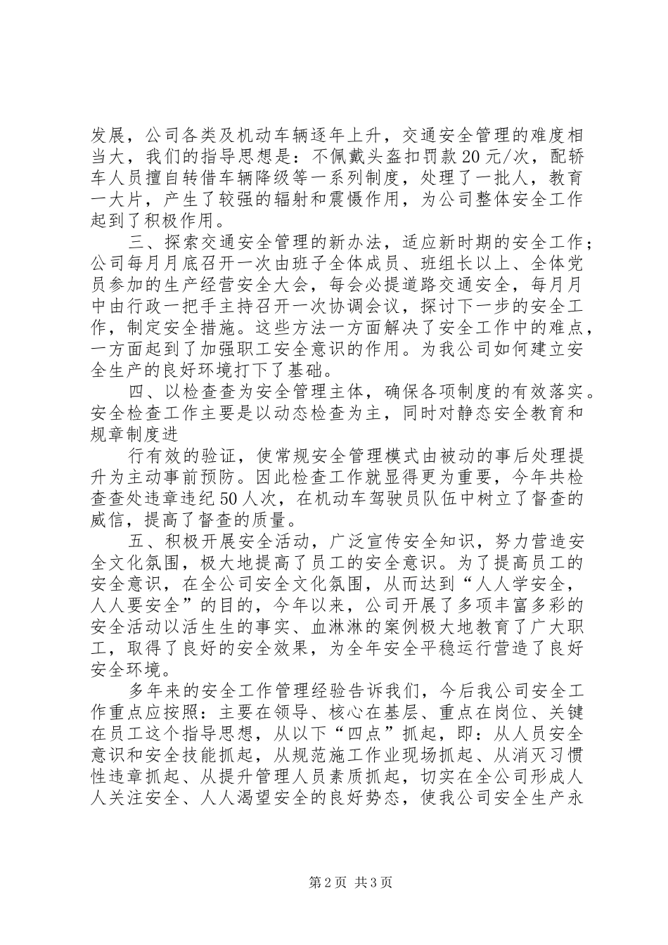 XX年道路交通安全工作总结 _第2页