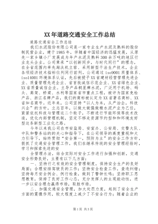 XX年道路交通安全工作总结 