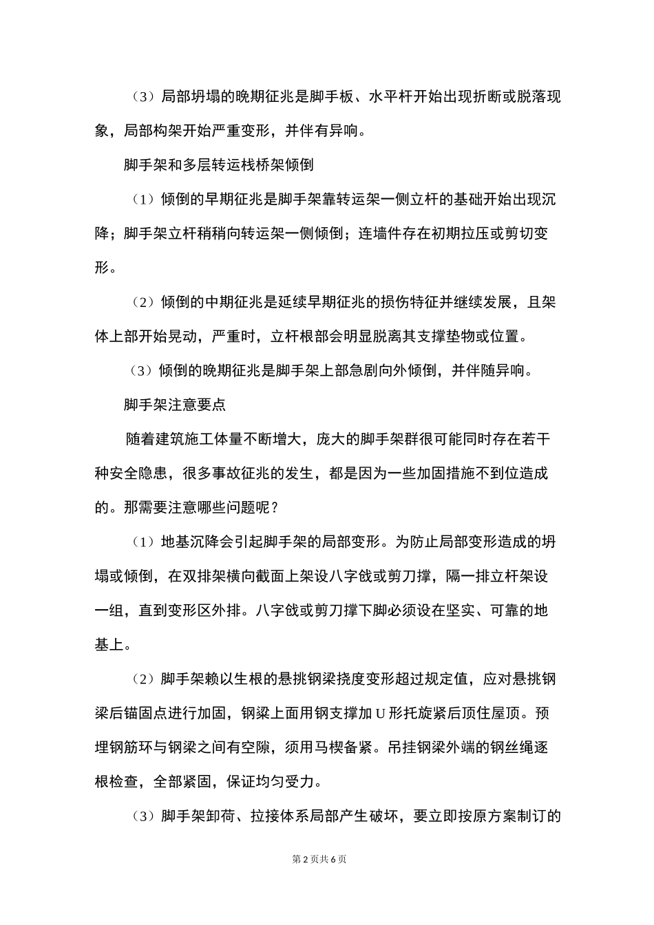 脚手架工程施工质量控制要求_第2页