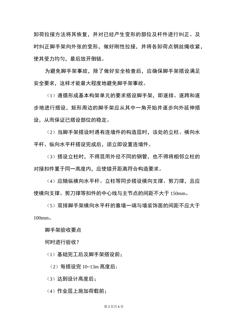 脚手架工程施工质量控制要求_第3页