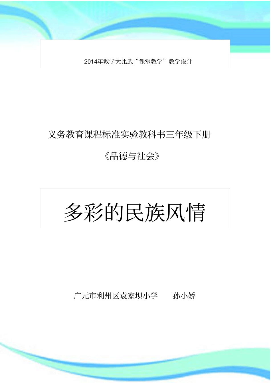 多彩的民族风情教育教学设计_第3页
