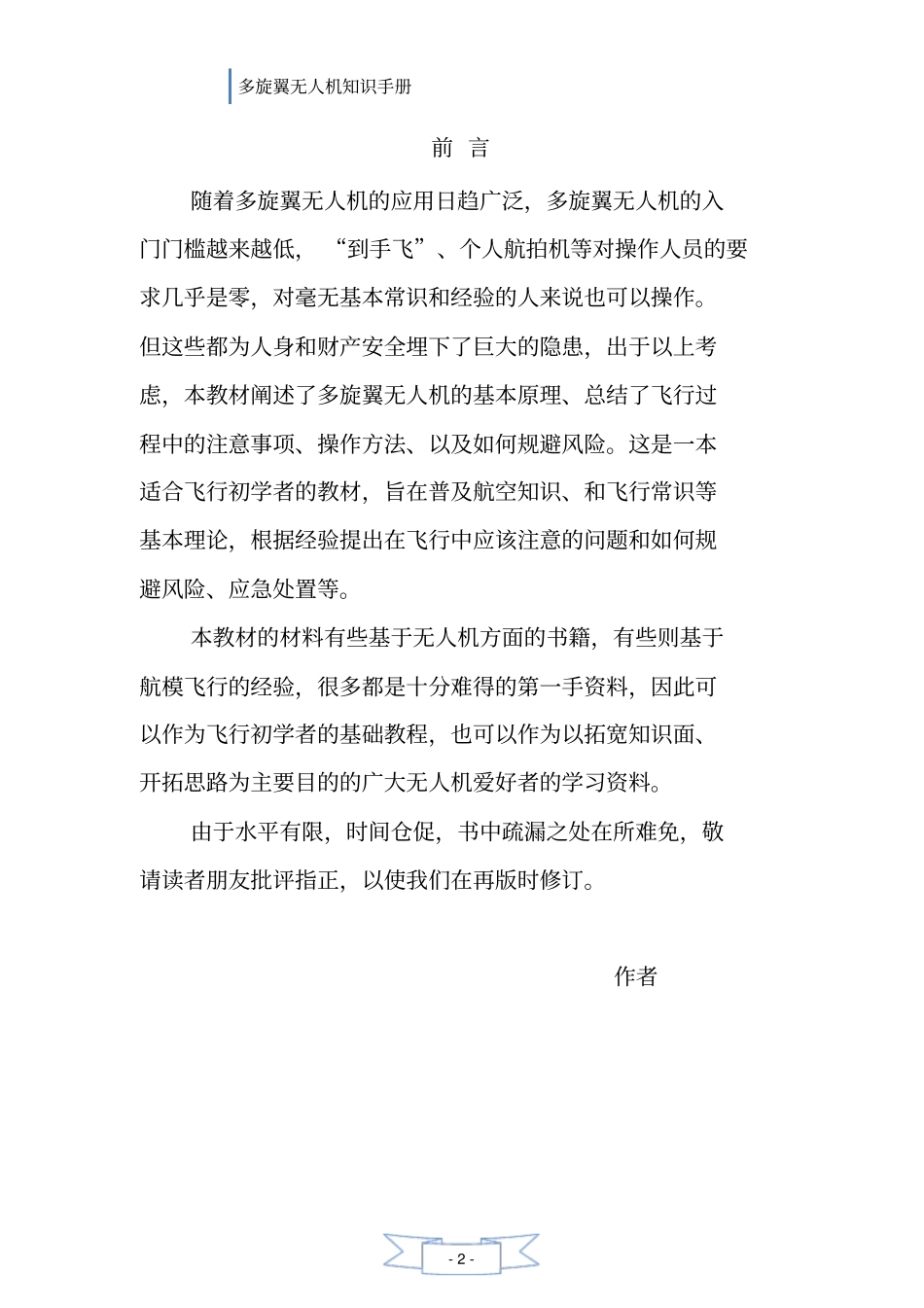 多旋翼无人机知识手册讲解_第2页