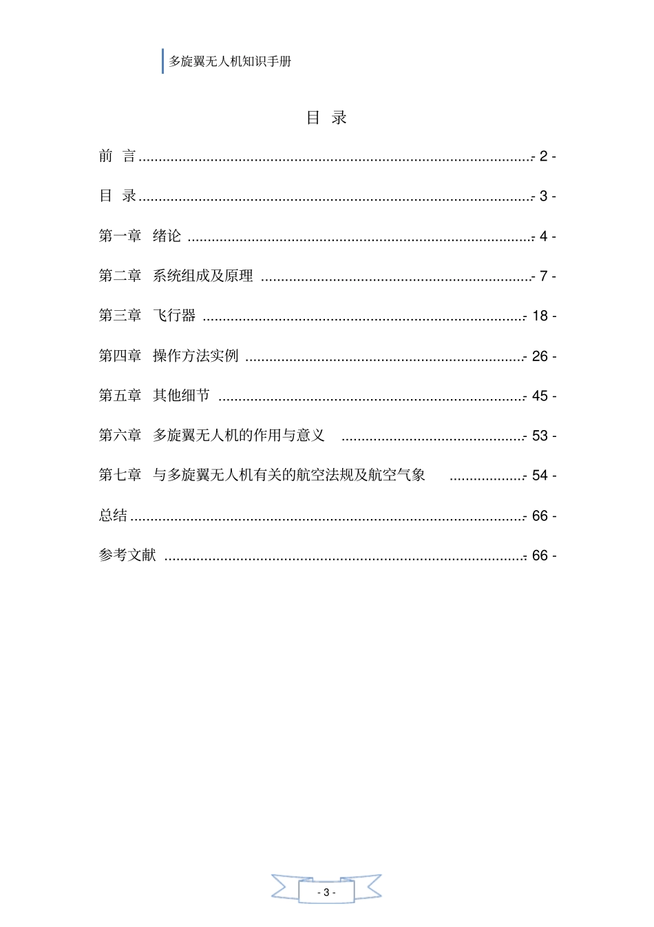 多旋翼无人机知识手册讲解_第3页