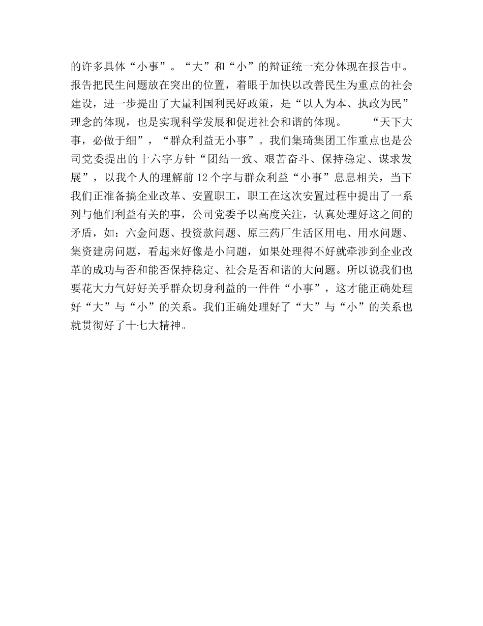 学习十七大心得体会：正确处理好“大”与“小”的关系 _第2页