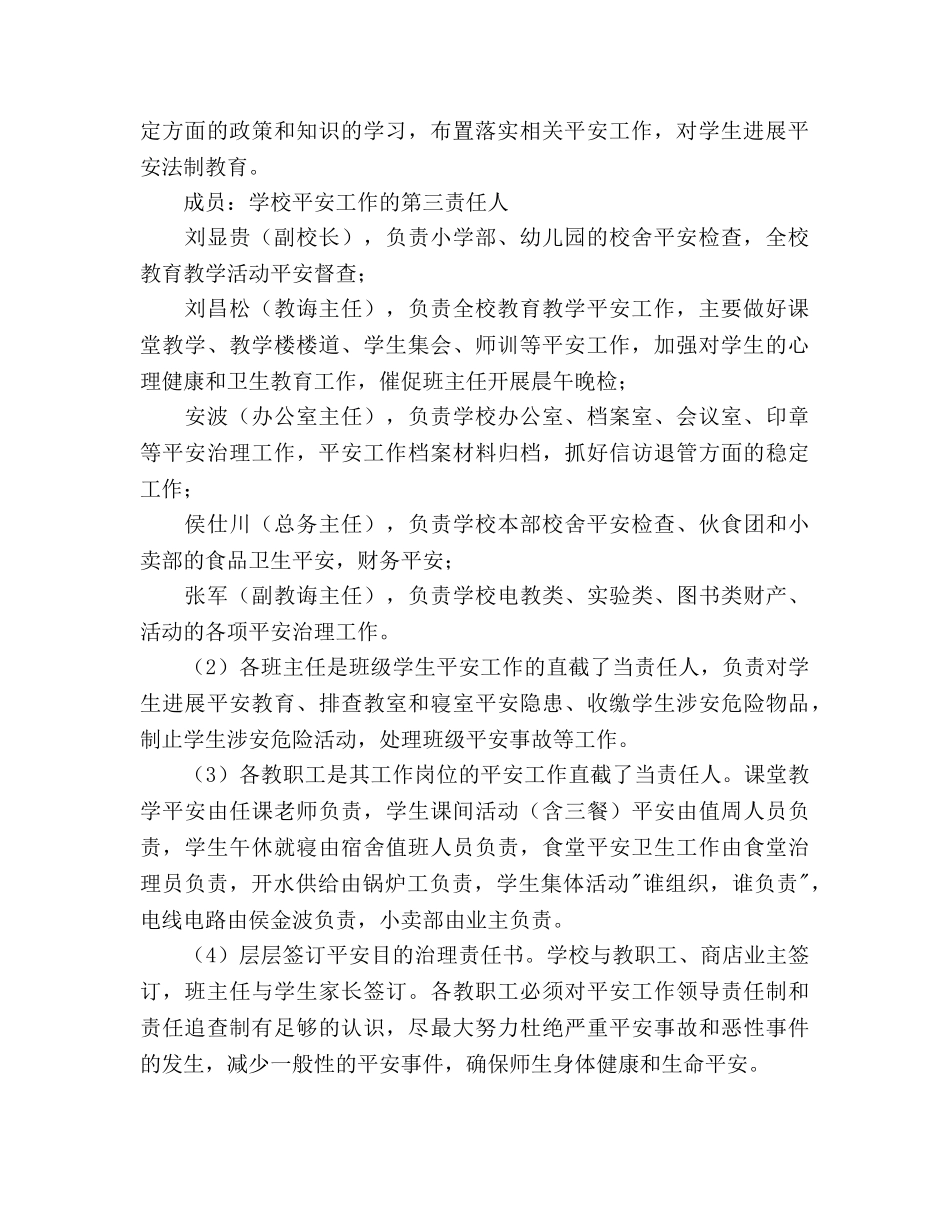 学校安全稳定工作参考计划范文 _第2页