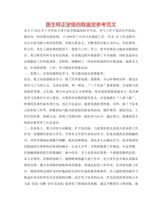 医生转正定级自我鉴定参考范文 