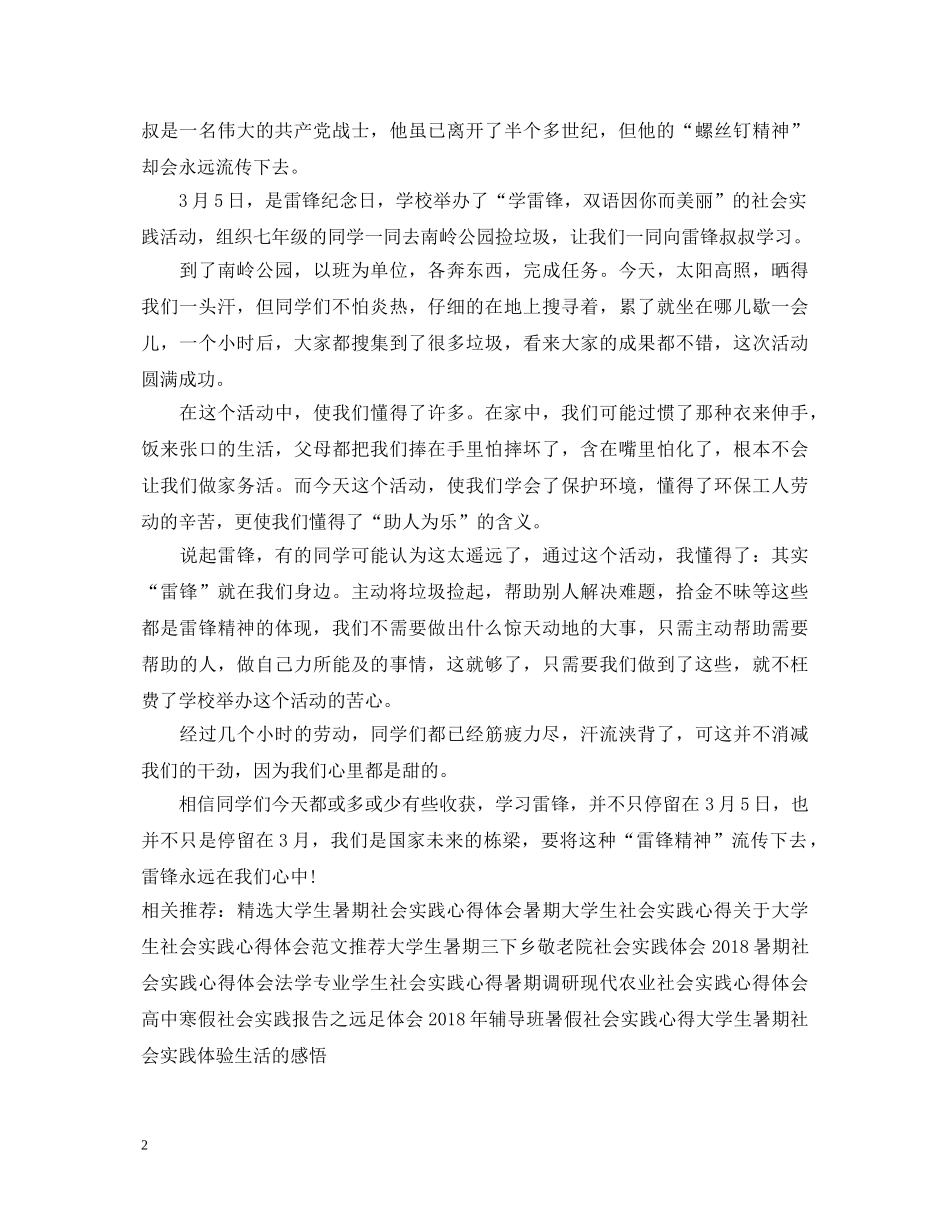 学雷锋社会实践心得体会范文（两篇） _第2页