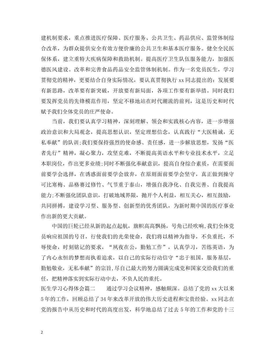 医生学习心得体会3篇 (000002)_第2页