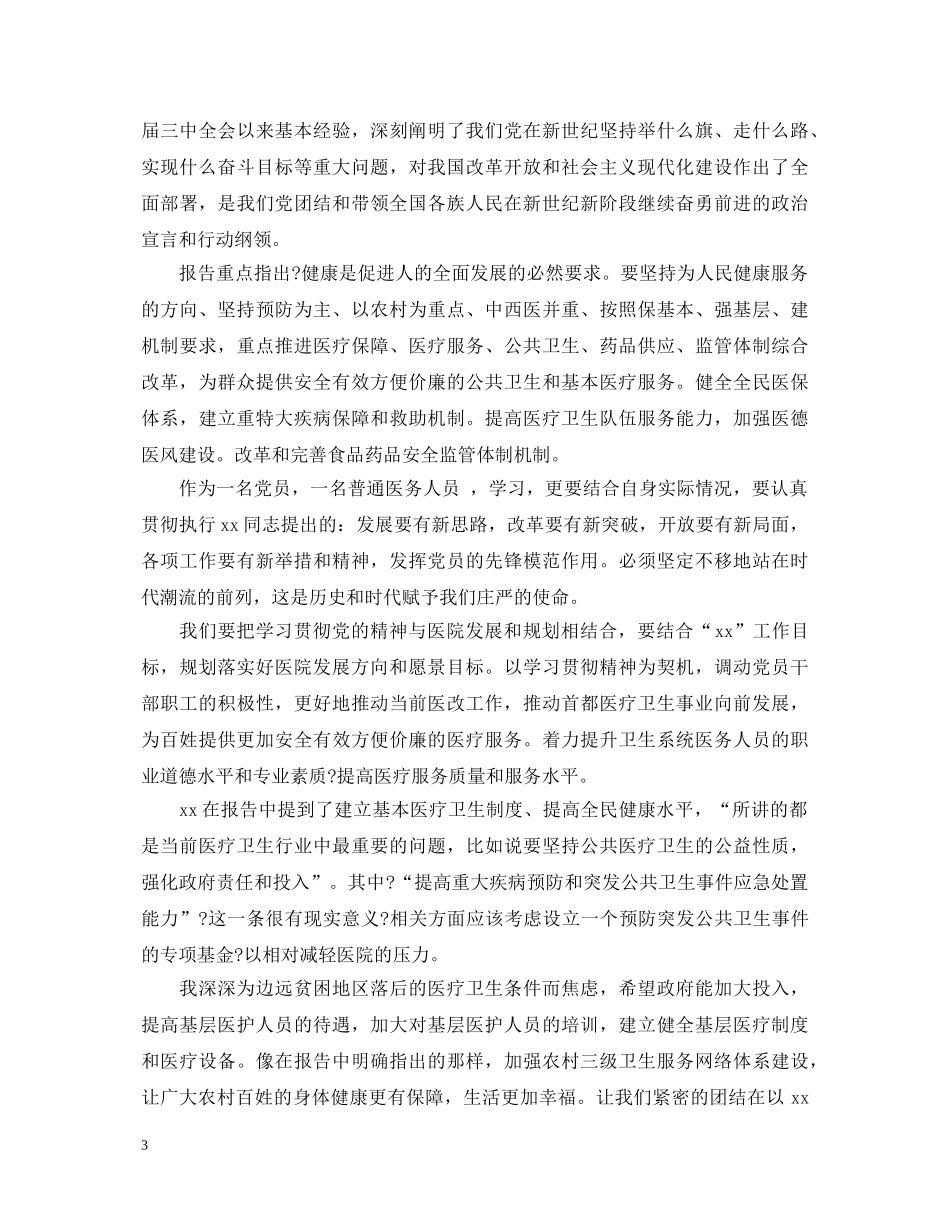 医生学习心得体会3篇 (000002)_第3页