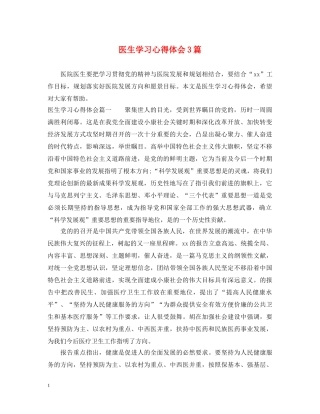医生学习心得体会3篇 (000002)