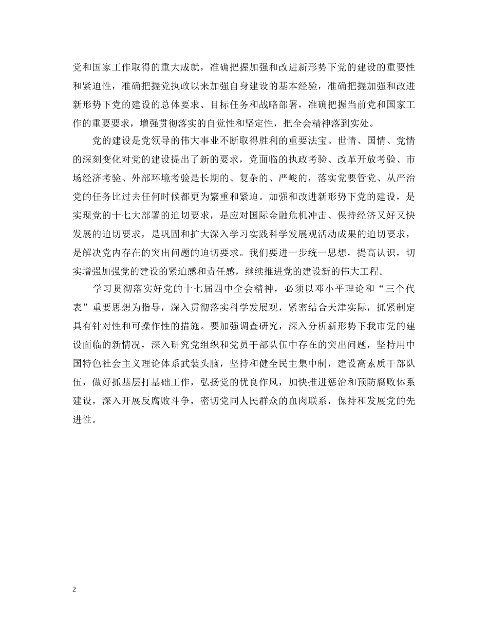 学习贯彻十七届四中全会精神心得体会 _第2页