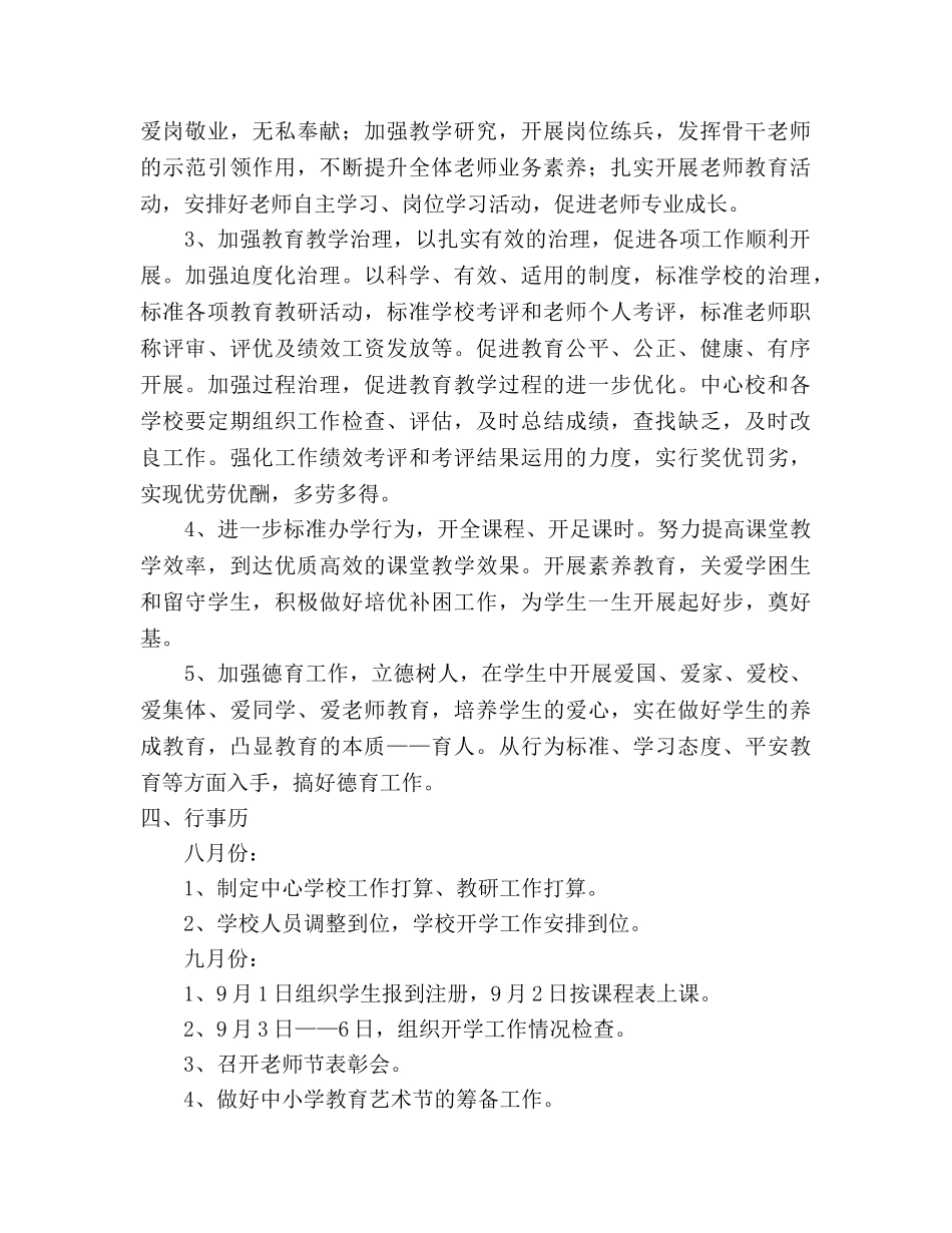 学年度乡工作参考计划 _第2页