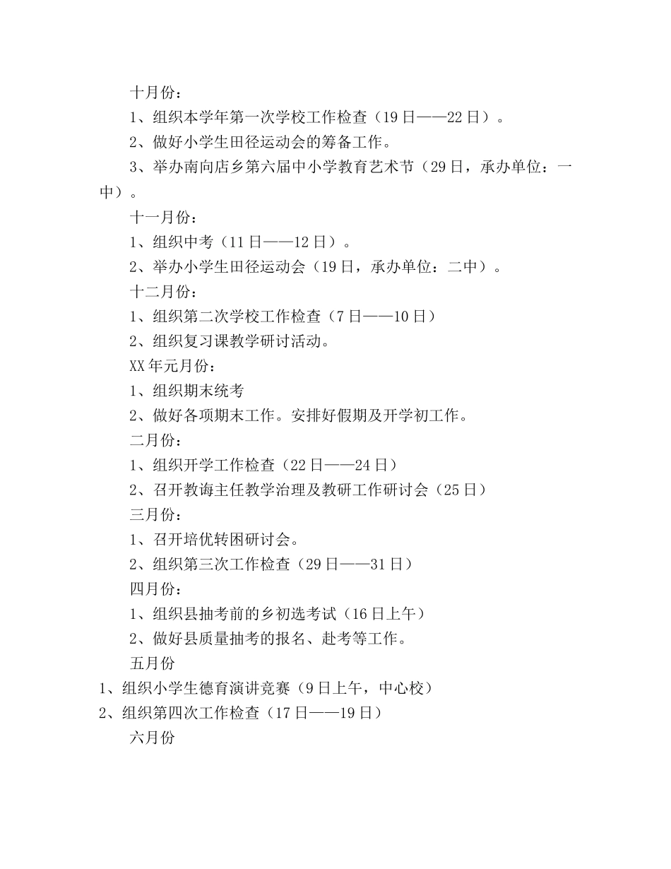 学年度乡工作参考计划 _第3页