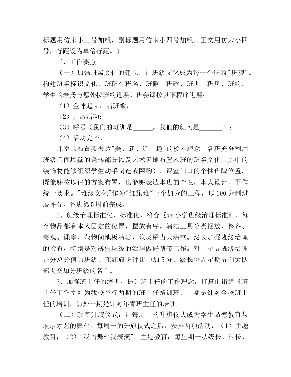 学年度第一学期小学德育工作参考计划范文 _第2页