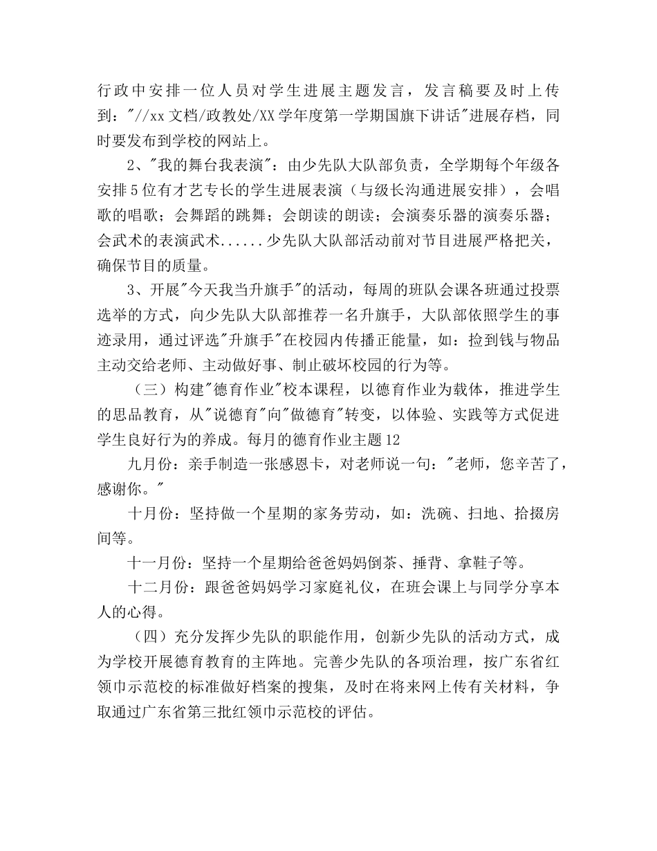 学年度第一学期小学德育工作参考计划范文 _第3页