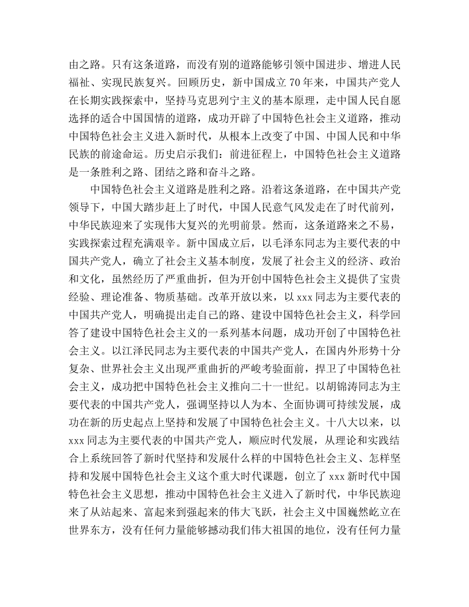 学习《在庆祝中华人民共和国成立70周年大会上的讲话》心得体会5篇 _第2页