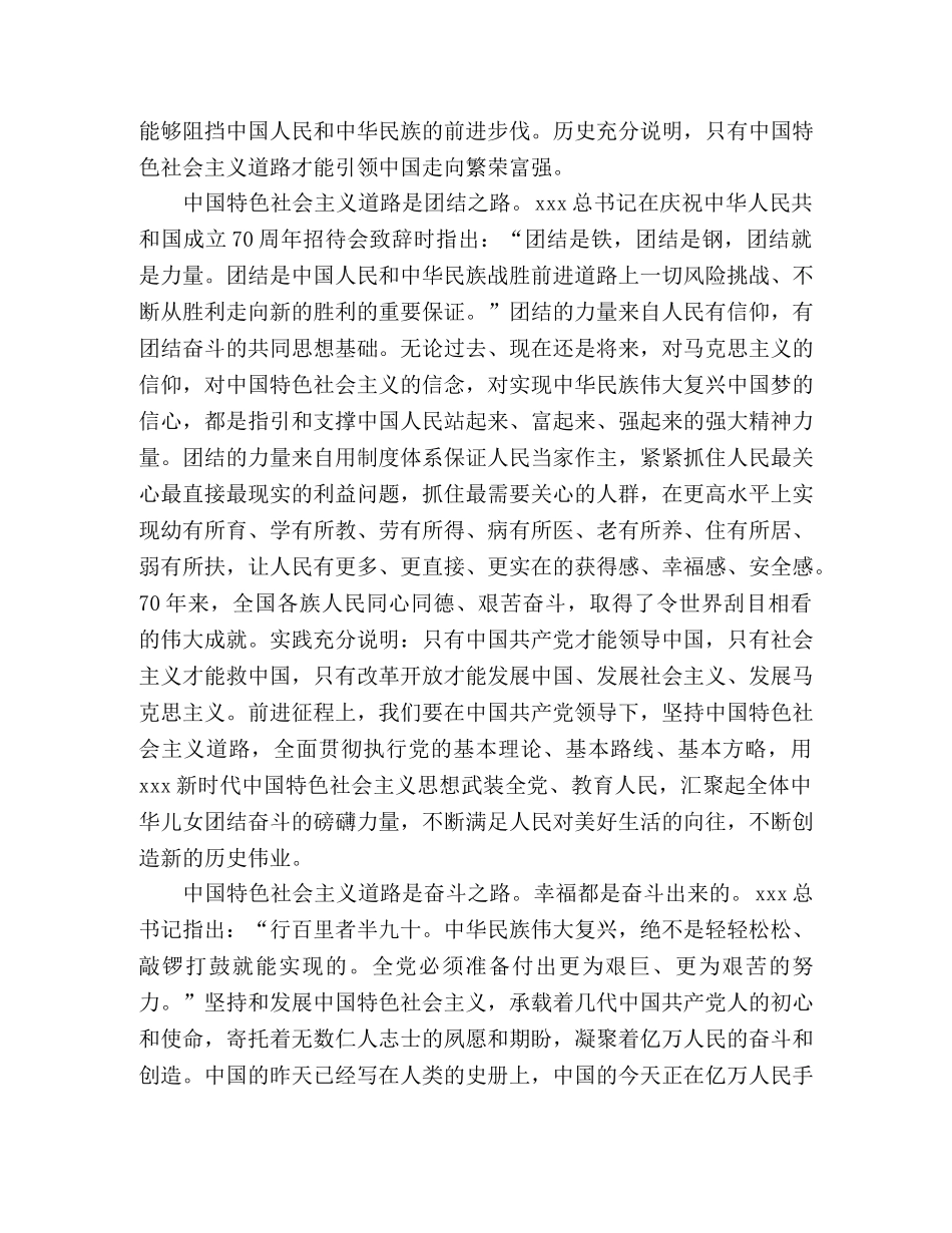 学习《在庆祝中华人民共和国成立70周年大会上的讲话》心得体会5篇 _第3页