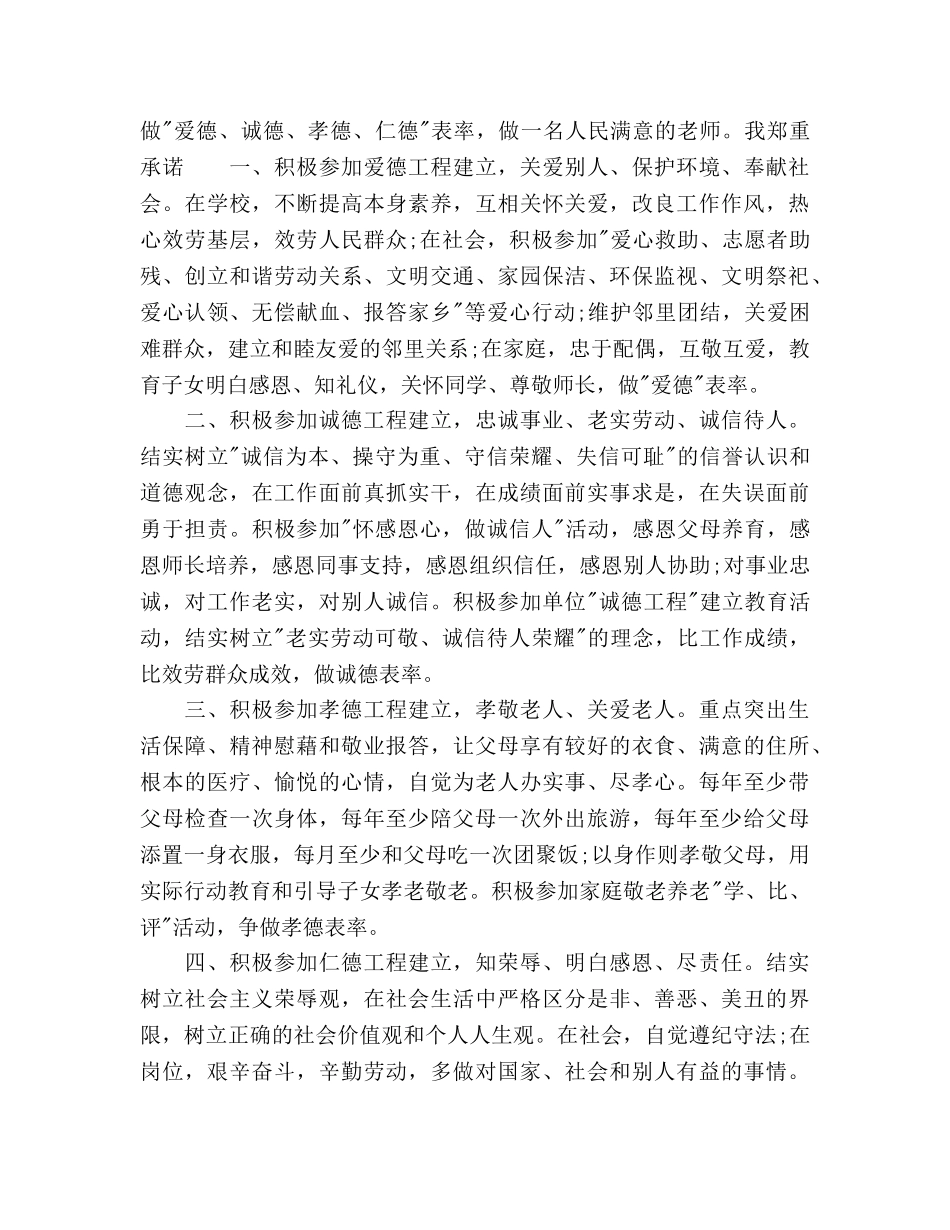 学年度第一学期德育工作参考计划范文(1) _第3页