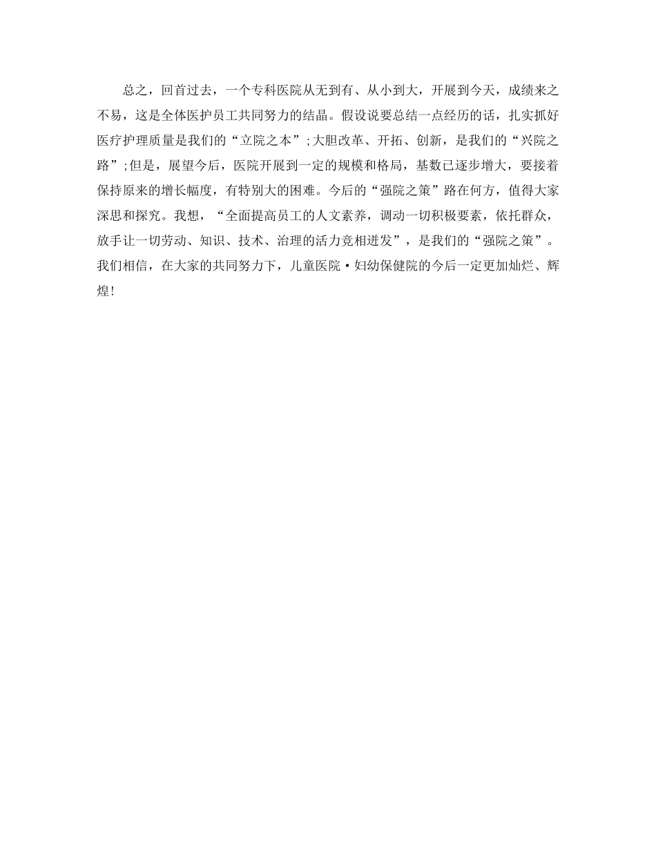 医务工作参考计划 _第2页