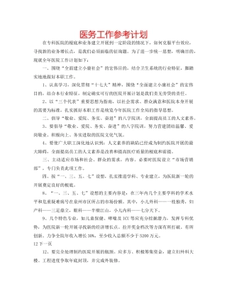 医务工作参考计划 