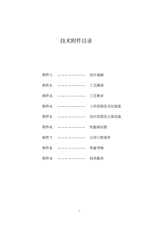 多晶硅生产物料平衡技术附件中文