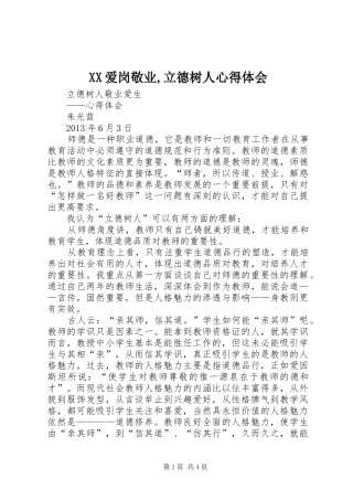 XX爱岗敬业,立德树人体会心得