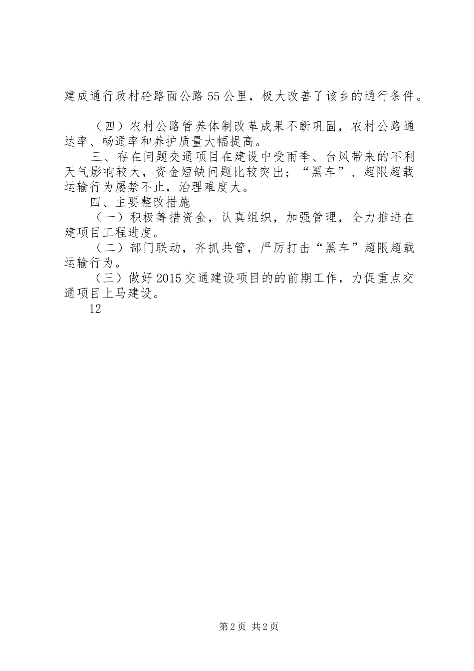 XX年交通局道路建设工作总结 _第2页