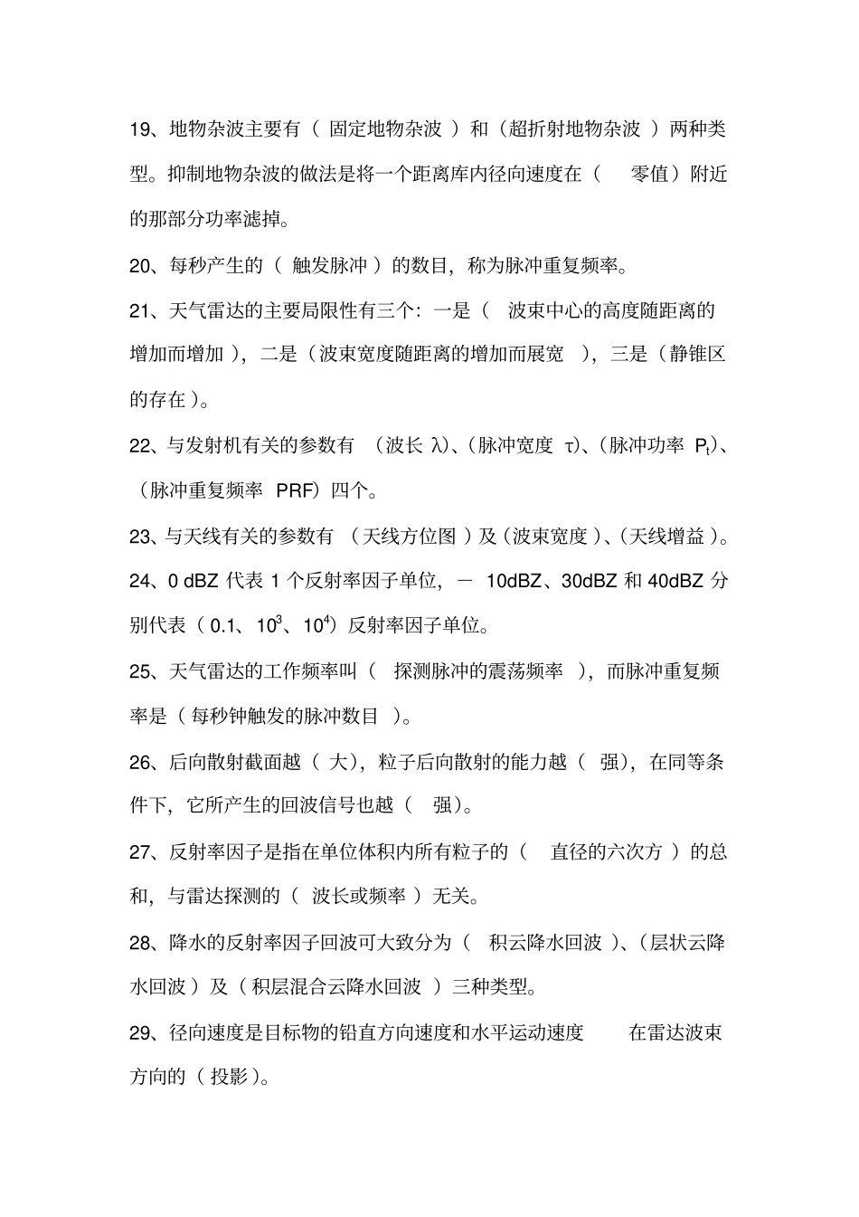 多普勒天气雷达原理与业务应用测验1答案剖析_第3页