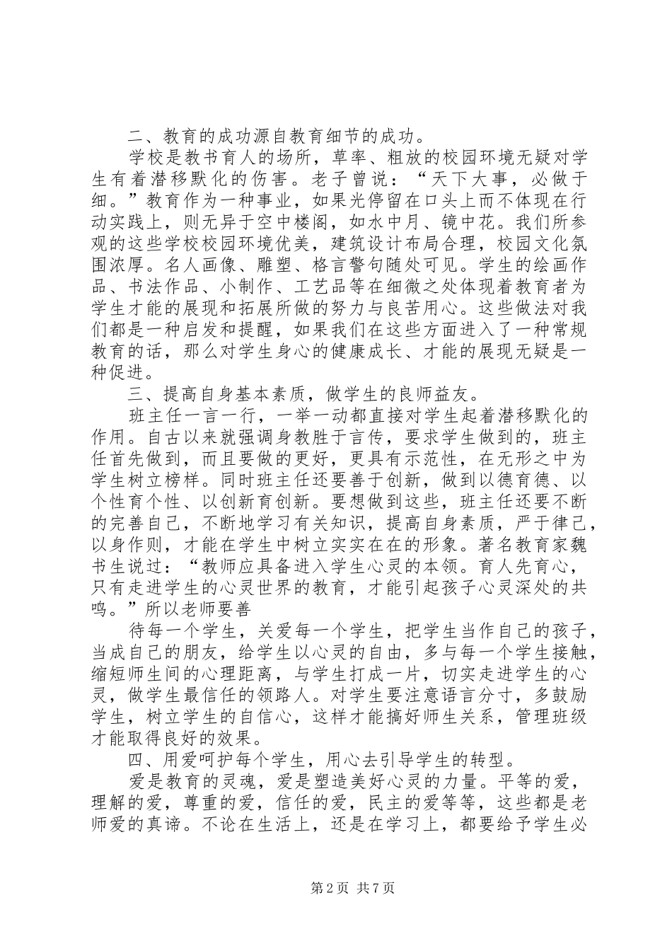 中学参观学习体会_第2页