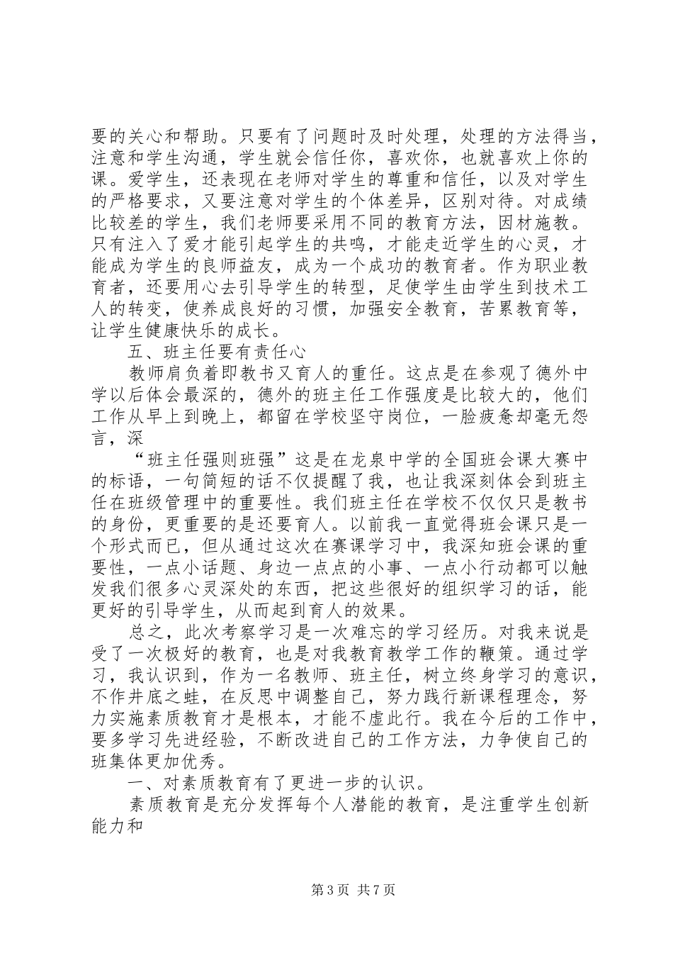 中学参观学习体会_第3页