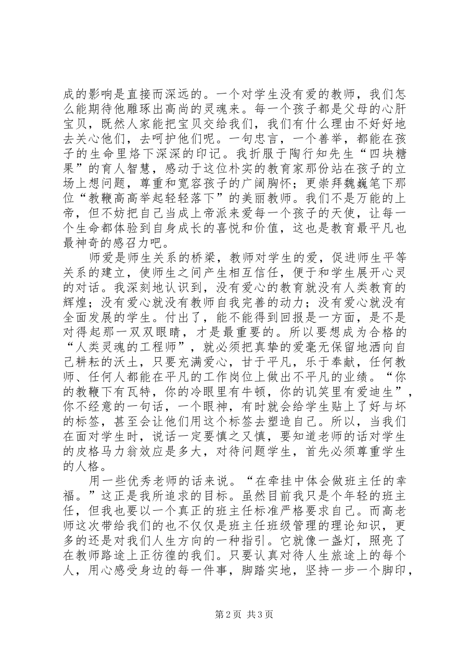 育人帮教个案分析与心得_第2页