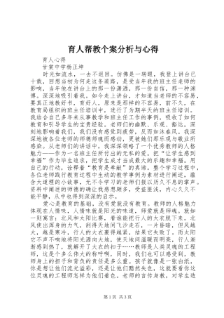 育人帮教个案分析与心得