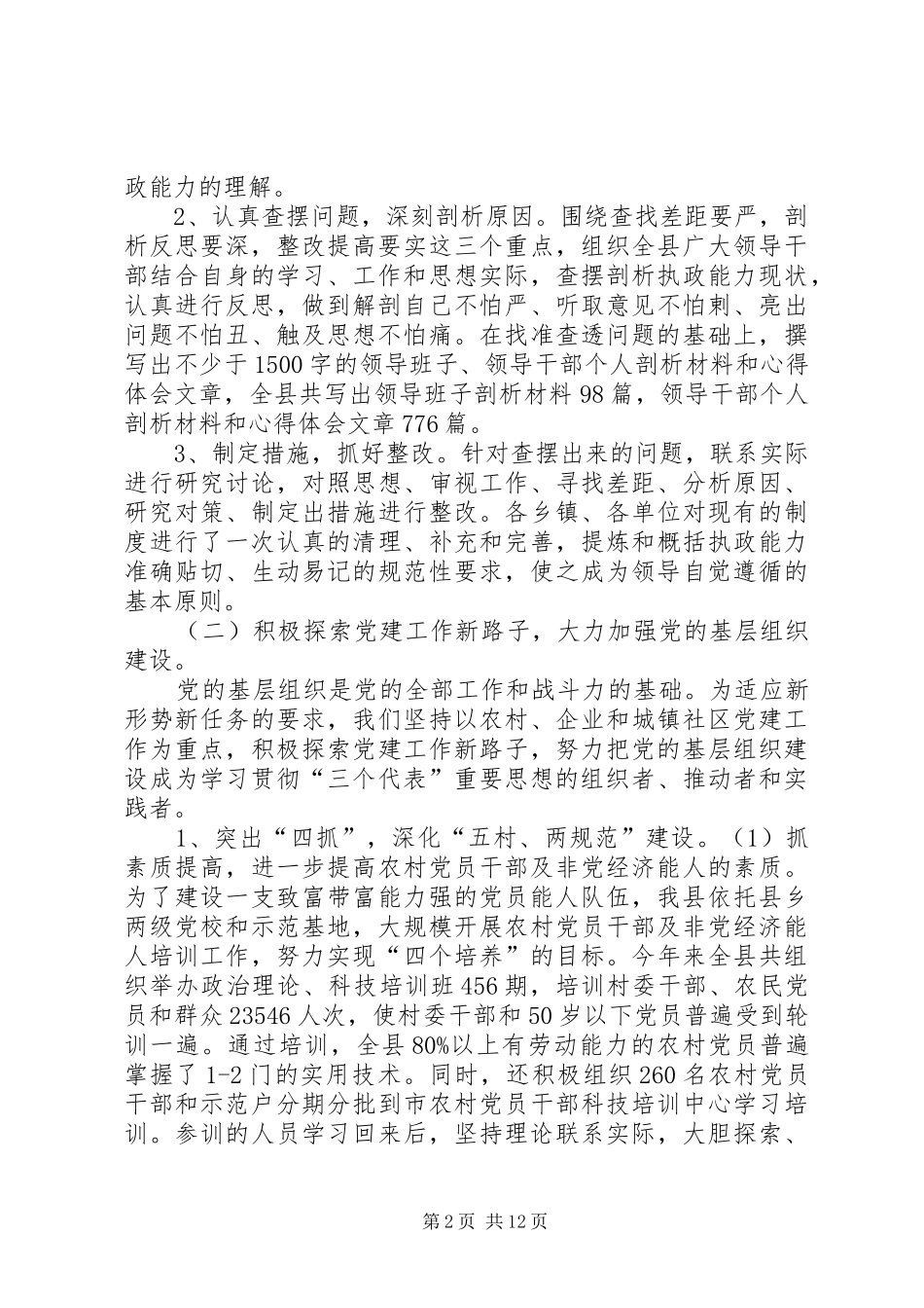 XX年度工作总结（县委组织部） _第2页